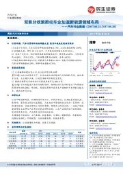 汽车行业周报：双积分政策推动车企加速新能源领域布局