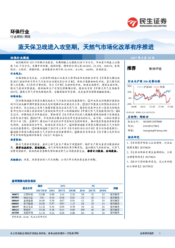 环保行业周报：蓝天保卫战进入攻坚期，天然气市场化改革有序推进