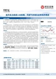环保行业周报:蓝天保卫战进入攻坚期,天然气市场化改革有序推进
