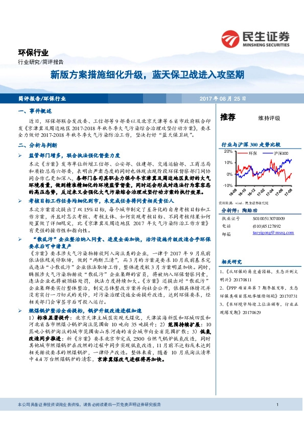环保行业：新版方案措施细化升级，蓝天保卫战进入攻坚期