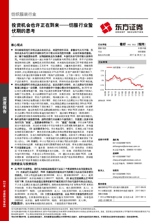 纺服行业蛰伏期的思考：投资机会也许正在到来