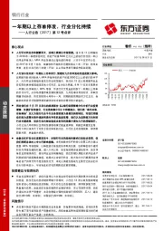 银行行业：人行公告〔2017〕第12号点评，一年期以上存单停发，行业分化持续