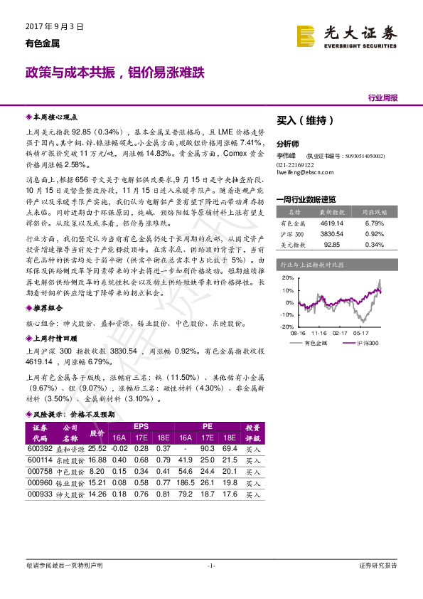 有色金属行业周报：政策与成本共振，铝价易涨难跌