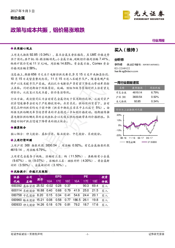 有色金属行业周报：政策与成本共振，铝价易涨难跌