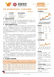 家电行业周报：空调、厨电高峰论坛先后举行，行业增长有望持续