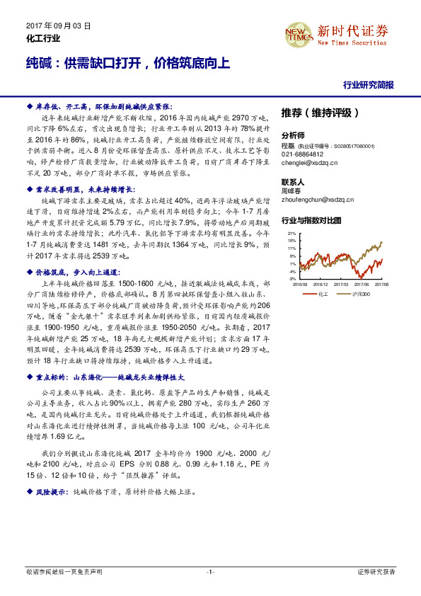 化工行业：纯碱：供需缺口打开，价格筑底向上