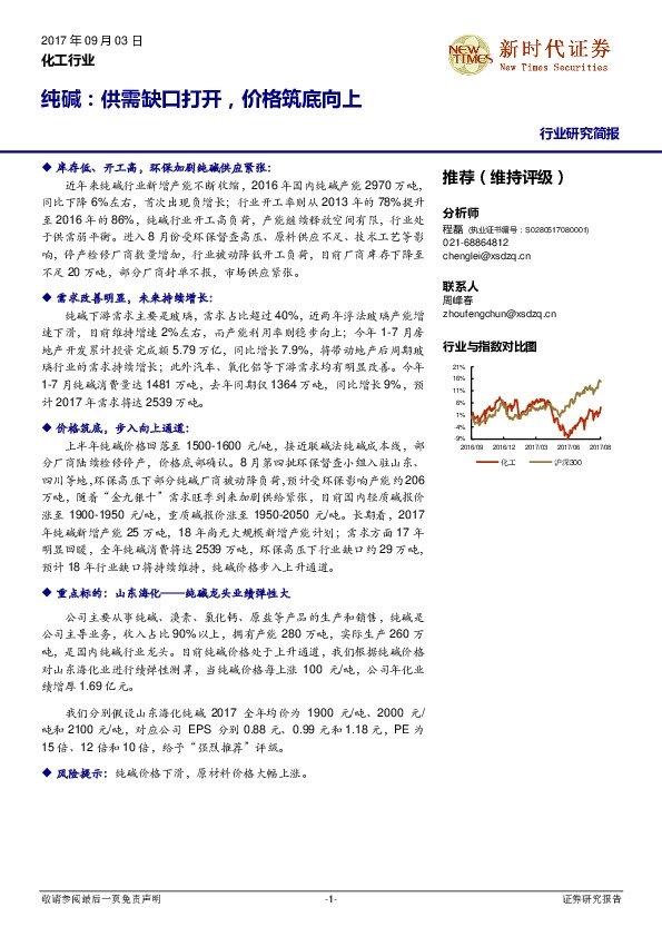化工行业：纯碱：供需缺口打开，价格筑底向上