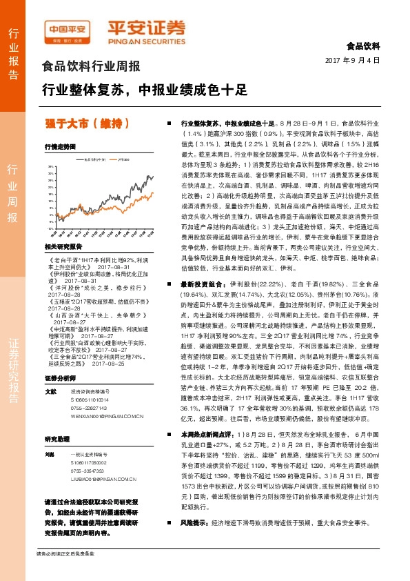 食品饮料行业周报：行业整体复苏，中报业绩成色十足
