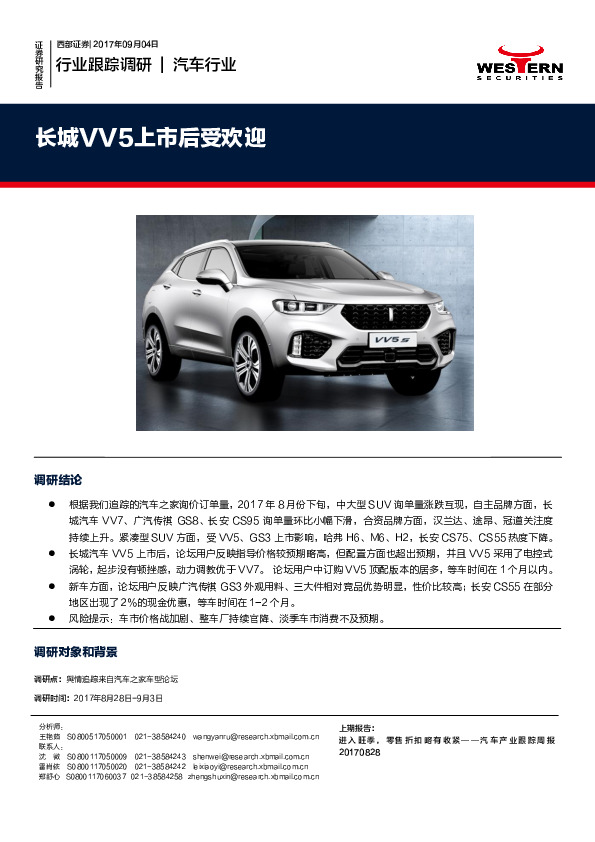 汽车行业跟踪调研