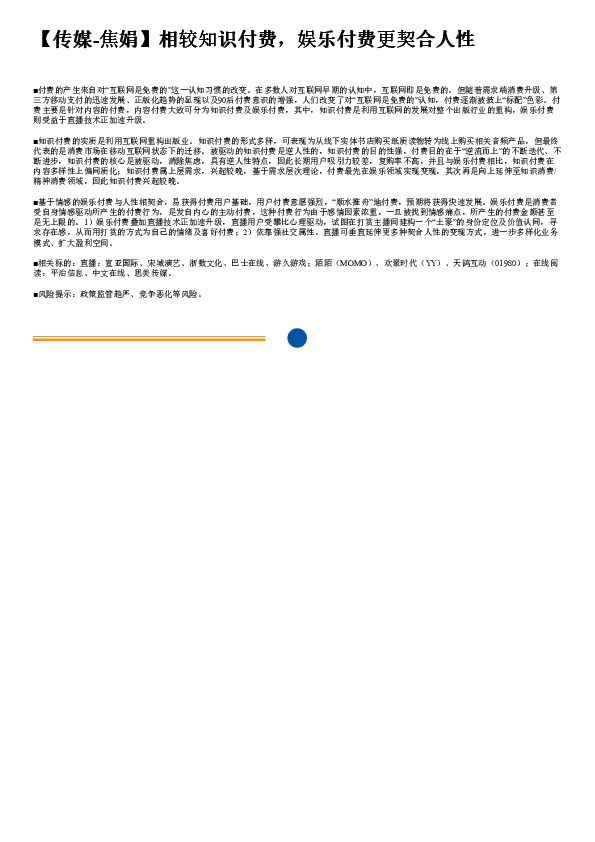 传媒：相较知识付费，娱乐付费更契合人性