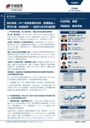 航空行业半年报回顾:变化来临,2017尝试性提价元年,显著受益人民币升值,持续推荐