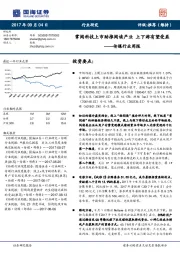 传媒行业周报：掌阅科技上市助推阅读产业 上下游有望受益