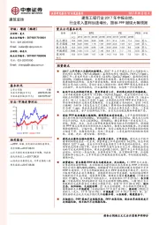 建筑工程行业2017年中报总结：行业收入盈利加速增长，园林PPP继续大幅领跑