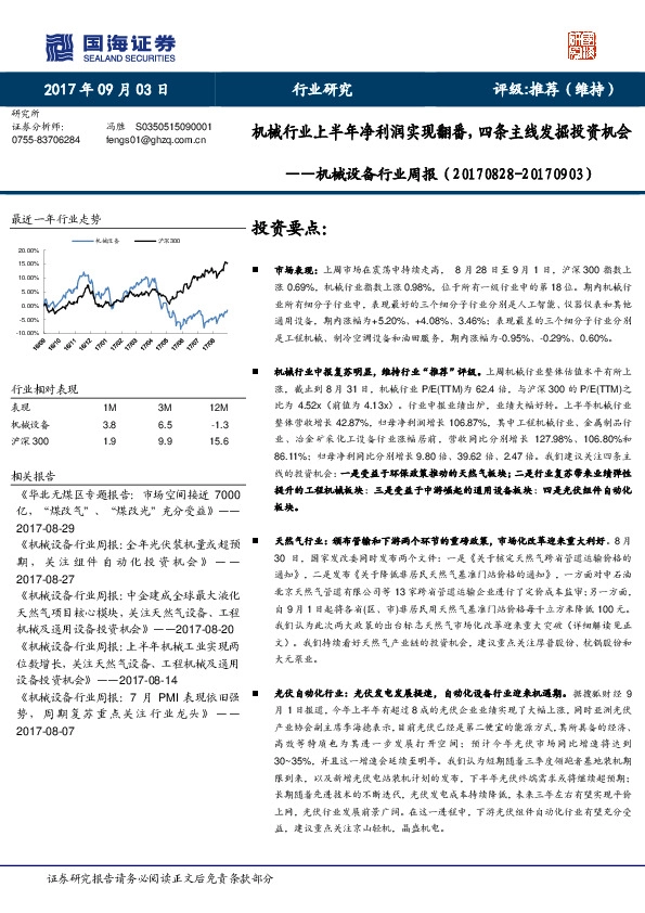 机械设备行业周报：机械行业上半年净利润实现翻番，四条主线发掘投资机会