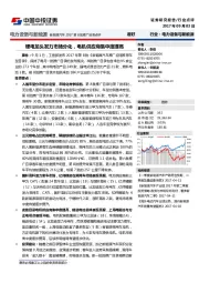 电力设备与新能源行业点评：锂电龙头发力市场分化，电机供应商集中度提高