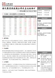 有色金属行业日报：雅化集团参股澳企将采直运级锂矿