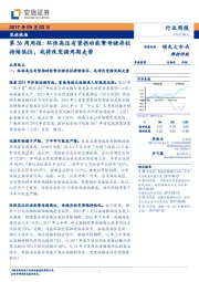 农林牧渔行业第36周周报：环保高压有望推动能繁母猪存栏持续低位，或将改变猪周期走势