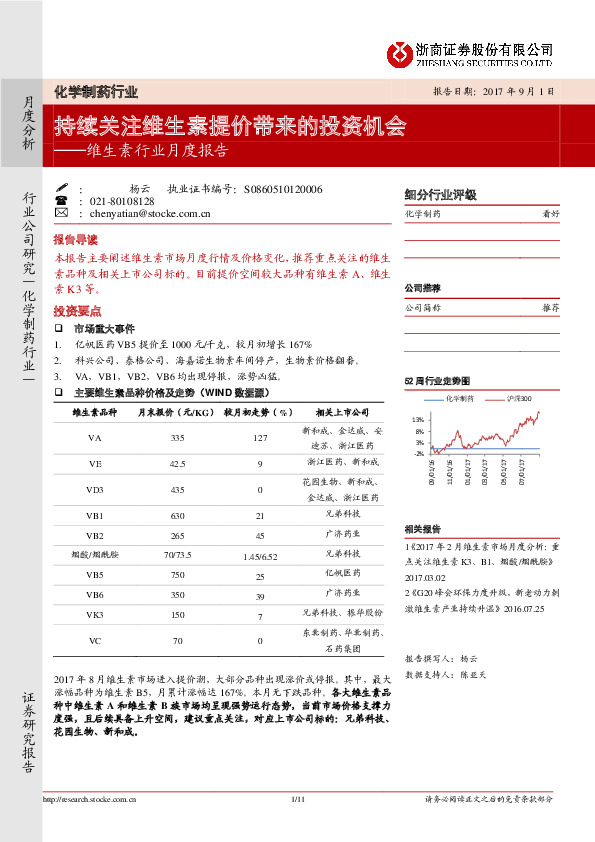 维生素行业月度报告：持续关注维生素提价带来的投资机会