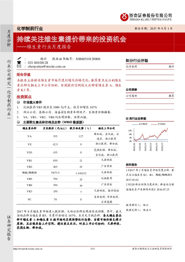 维生素行业月度报告：持续关注维生素提价带来的投资机会
