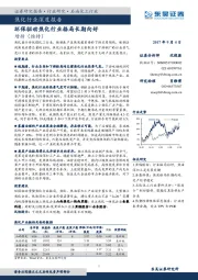 焦化行业深度报告：环保驱动焦化行业格局长期向好