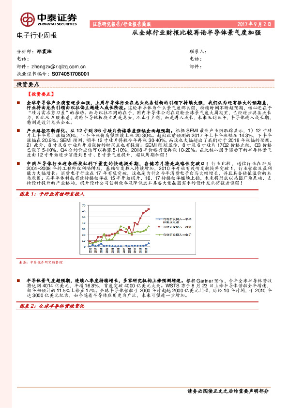电子行业周报：从全球行业财报比较再论半导体景气度加强