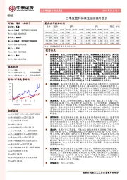 钢铁行业周报：三季度盈利持续性继续推升股价