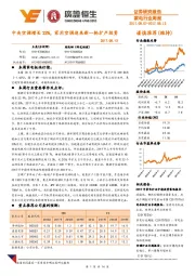 家电行业周报：中央空调增长23%，家用空调迎来新一轮扩产投资