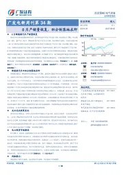 广发电新周刊：8月产销量恢复，积分制落地在即