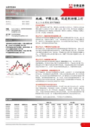 化工行业周报： 纯碱、甲醇大涨，促进剂持续上行