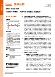 环保公用行业周报：行业维持高增长，关注考核临近板块投资机会