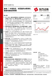 券商17中报综述：自营提供业绩弹性，强者恒强格局明朗