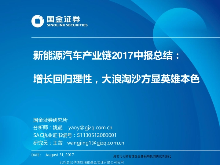 新能源汽车产业链2017中报总结：增长回归理性，大浪淘沙方显英雄本色