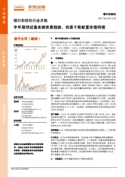 银行和信托行业月报:半年报印证基本面改善趋势,优质个股配置价值持续