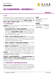 信用专题研究之一：电力行业信用风险探究