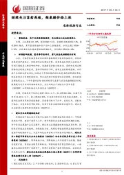 农林牧渔行业：继续关注畜禽养殖，赖氨酸价格上涨