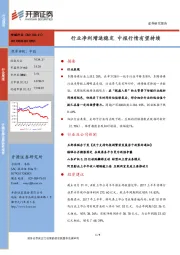 互联网传媒行业周报：行业净利增速稳定 中报行情有望持续