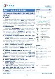 基础化工行业中报深度分析：慢复苏通道中，ROE持续改善，销售份额向龙头集中