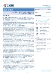 证券行业2017年中报总结：集中度趋于提升，上半年业绩分化加大