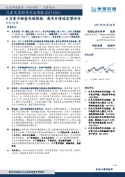 汽车及零部件行业周报：8月重卡销量再超预期，乘用车增速有望回升