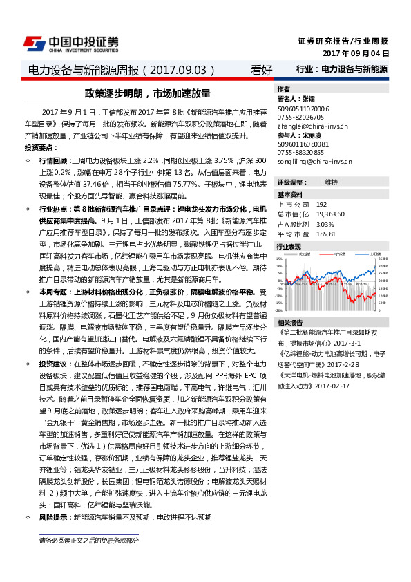 电力设备与新能源周报：政策逐步明朗，市场加速放量