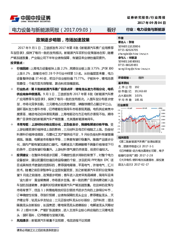 电力设备与新能源周报：政策逐步明朗，市场加速放量