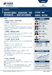 铁路行业半年报回顾:营收净利大幅增长,货运强劲复苏,持续看好铁路改革