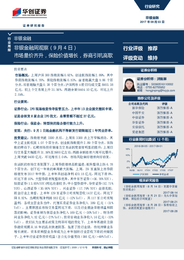 非银金融周观察：市场量价齐升，保险价值增长，券商引吭高歌