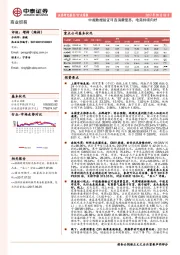 商业贸易行业周报：中报数据验证可选消费复苏，电商持续向好