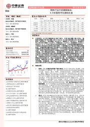 钢铁行业月度跟踪报告：8月份盈利环比继续改善