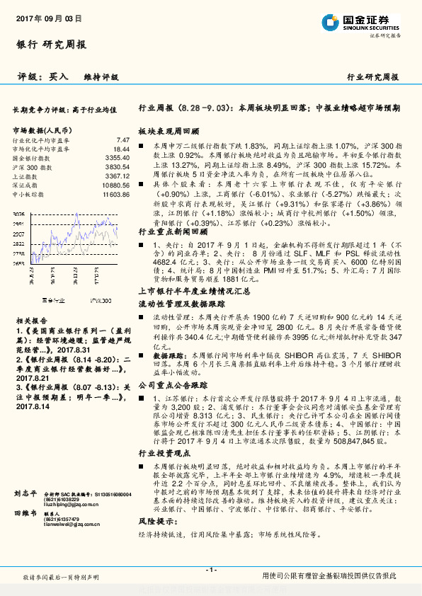 银行行业周报：本周板块明显回落；中报业绩略超市场预期