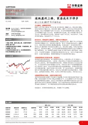 轻工行业2017年中报综述：造纸盈利上修，家居成长不停步造