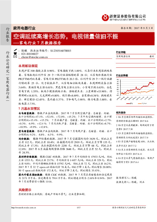 家电行业7月数据报告：空调延续高增长态势，电视销量依旧不振