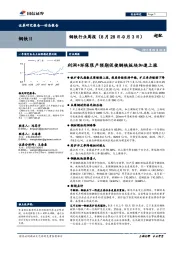 钢铁行业周报：利润+环保限产预期促使钢铁板块加速上涨