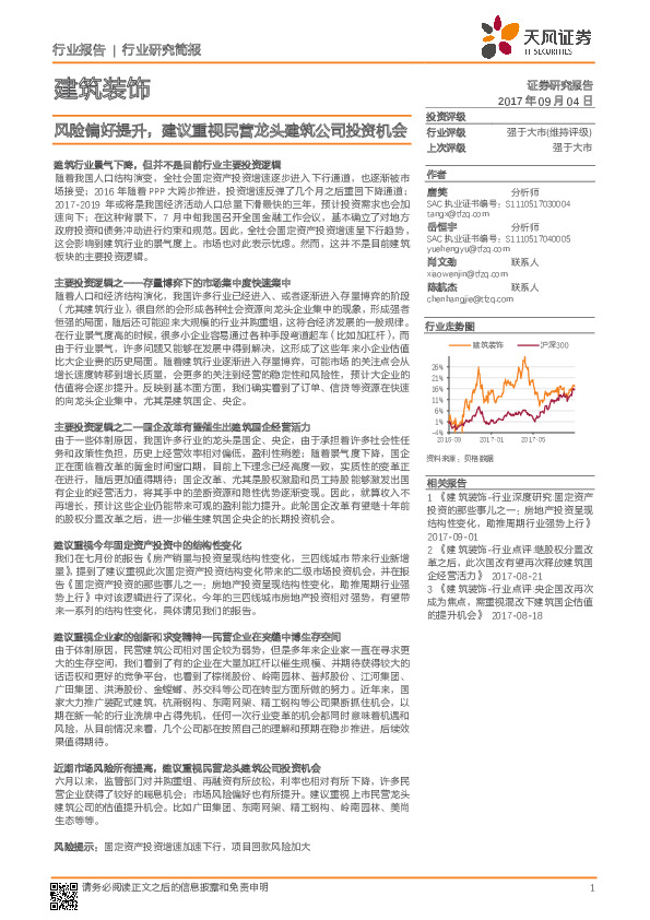 建筑装饰行业研究简报：风险偏好提升，建议重视民营龙头建筑公司投资机会